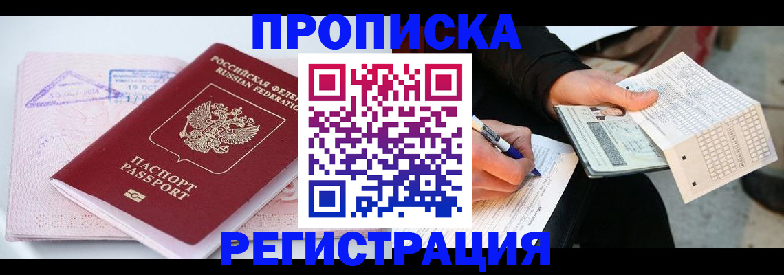 временная регистрация для школы в Апатитах